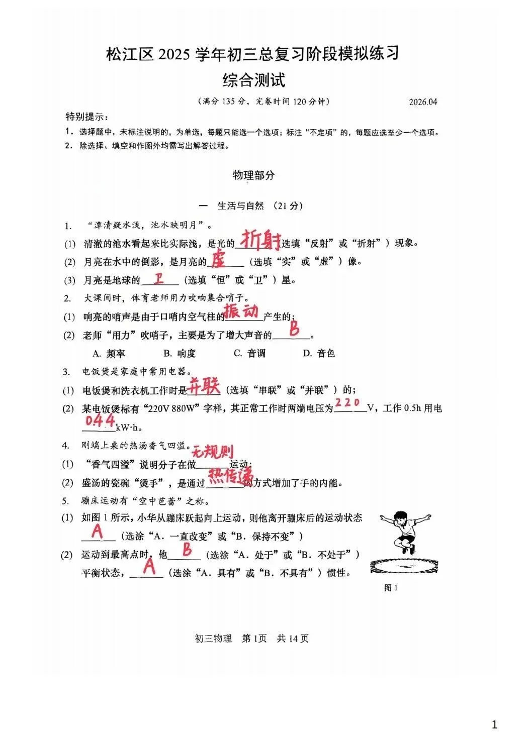 2026最新上海松江物理化学二模试卷及答案分享 第14张