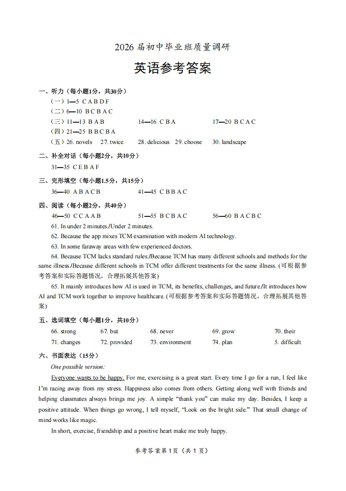 2026南宁初三一模全科试卷+答案(可打印) 第12张