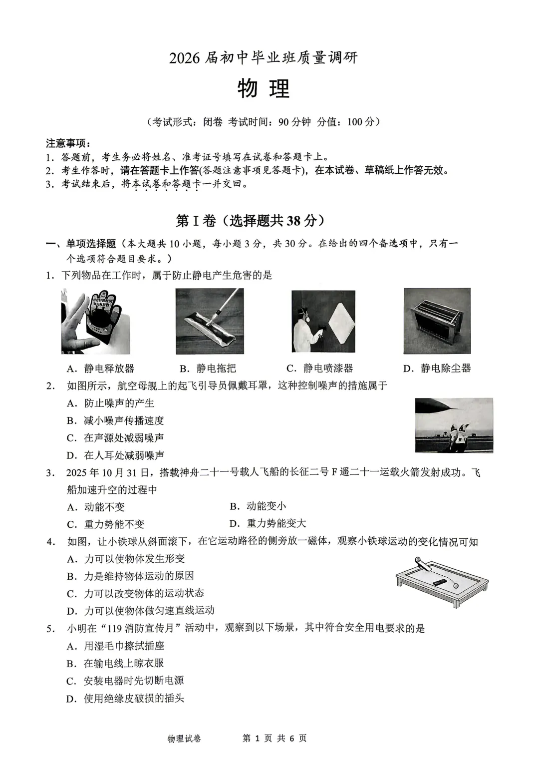2026南宁初三一模全科试卷+答案(可打印) 第13张