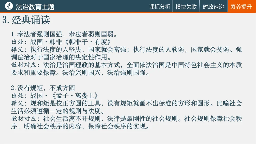 诗性课堂|法治教育主题(2026年中考复习04) 第34张
