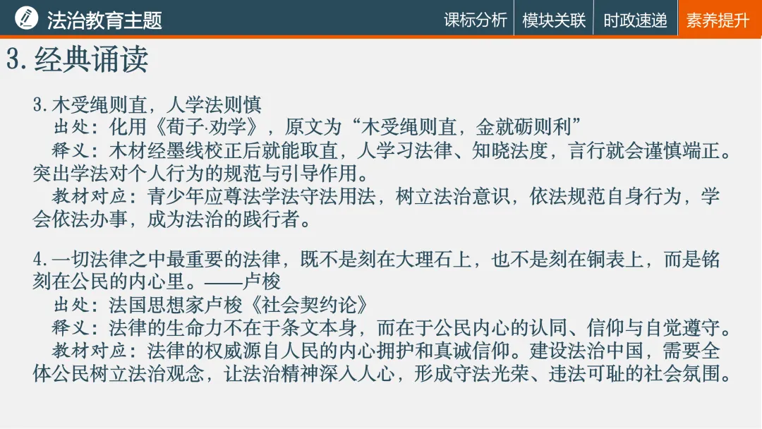 诗性课堂|法治教育主题(2026年中考复习04) 第35张