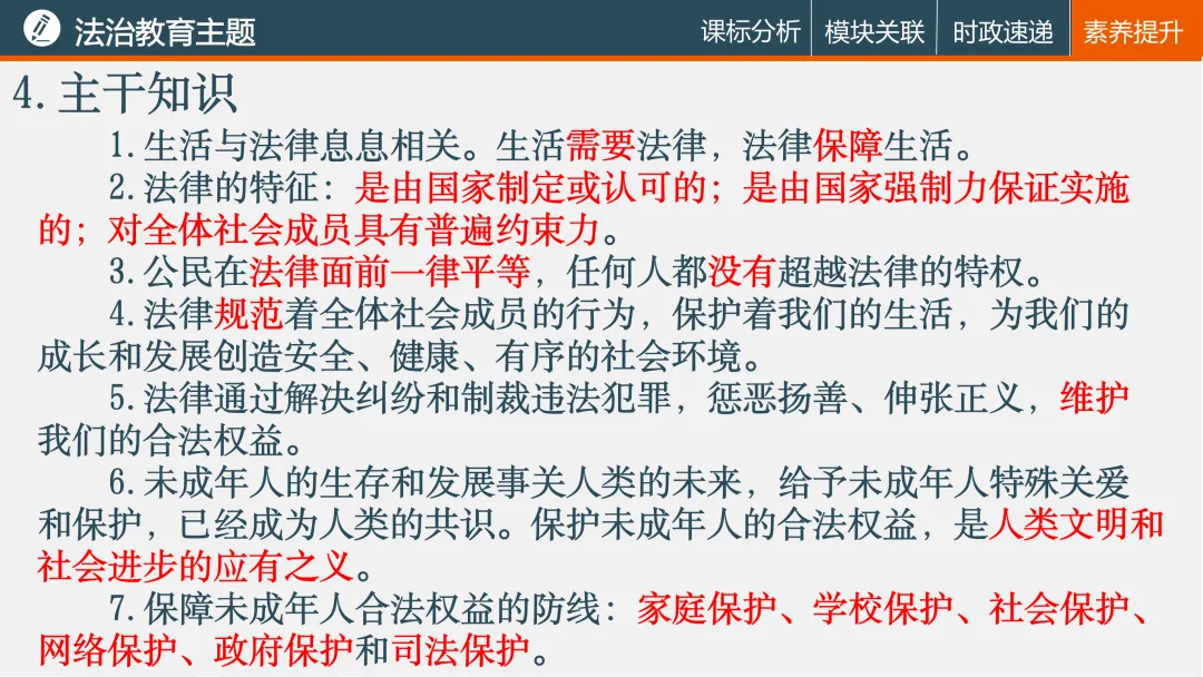 诗性课堂|法治教育主题(2026年中考复习04) 第36张