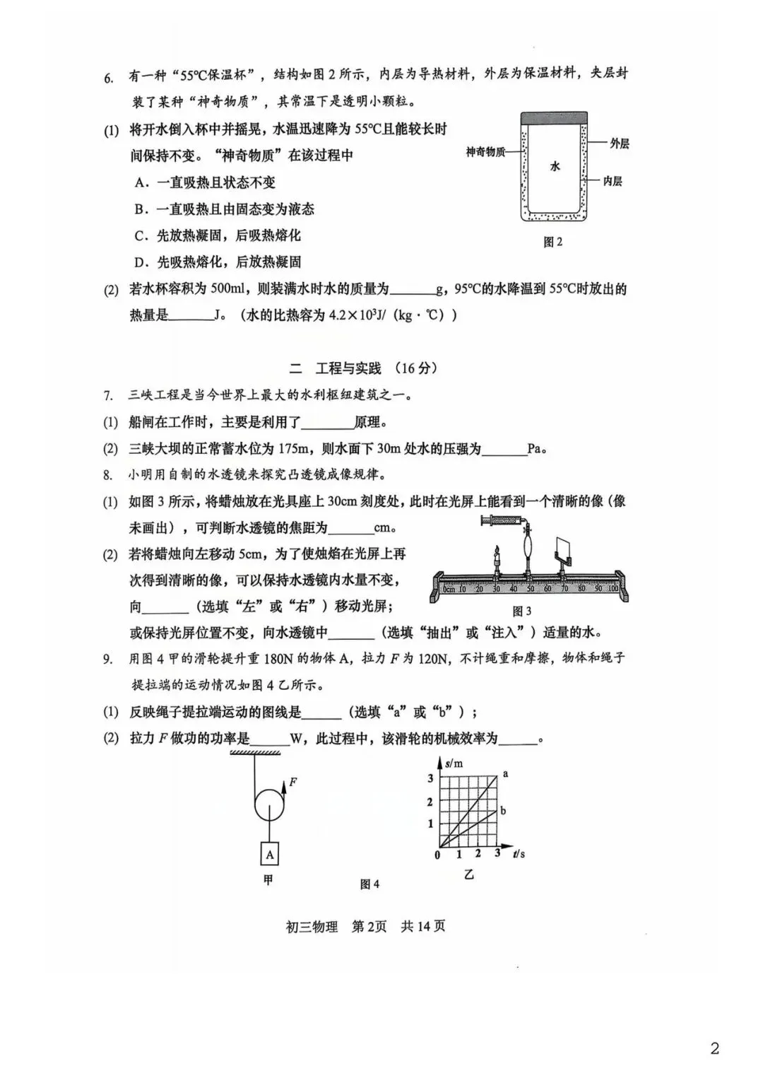 2026最新上海松江物理化学二模试卷及答案分享 第15张