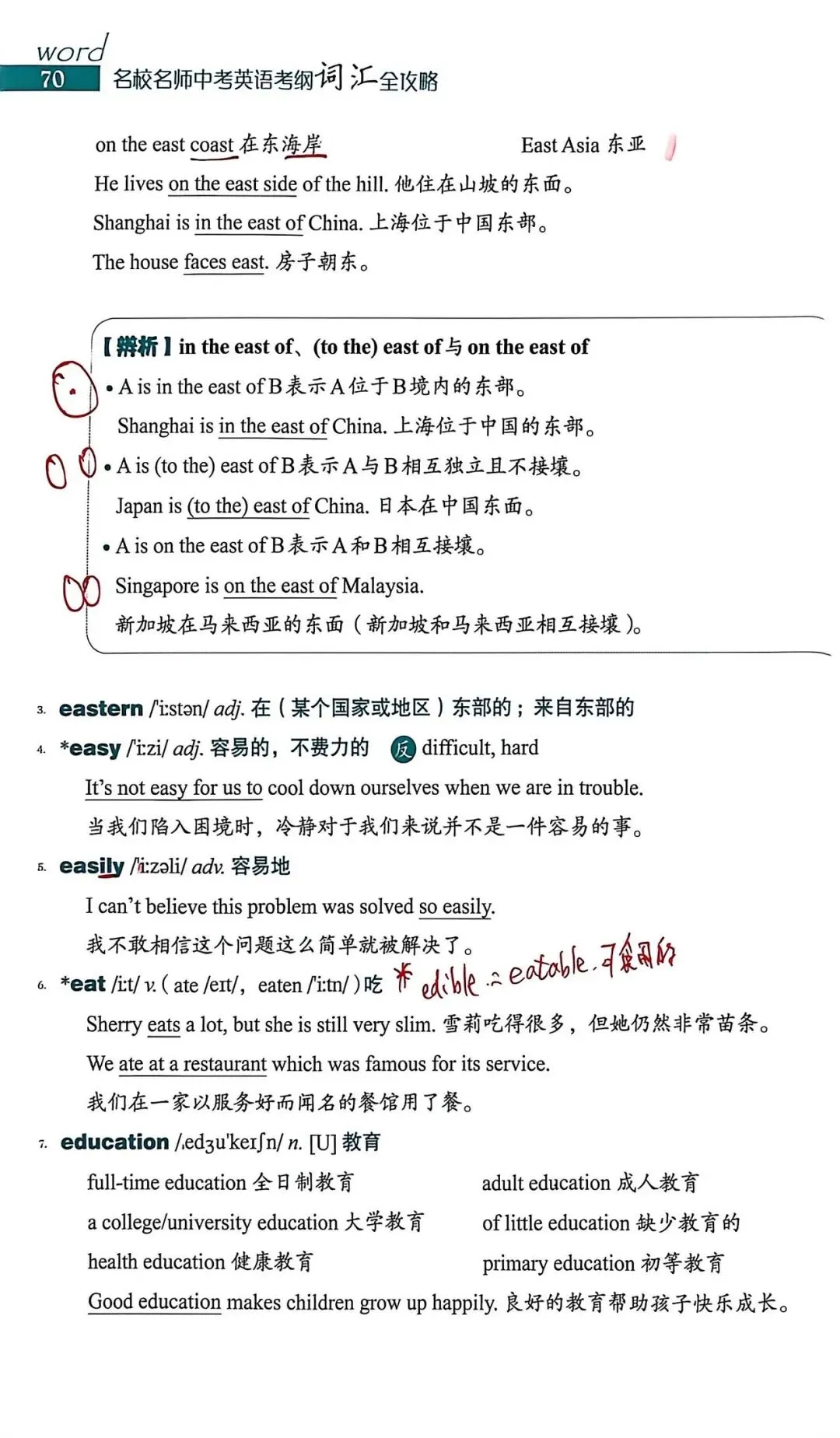 中考考纲DAY17-18 第2张