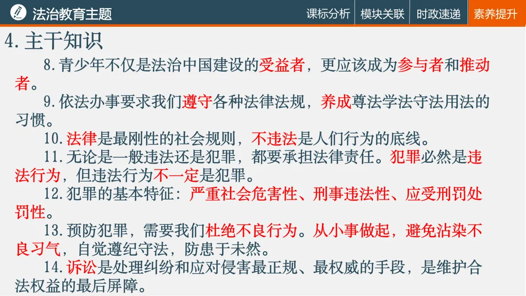 诗性课堂|法治教育主题(2026年中考复习04) 第37张