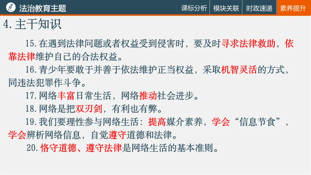 诗性课堂|法治教育主题(2026年中考复习04) 第38张
