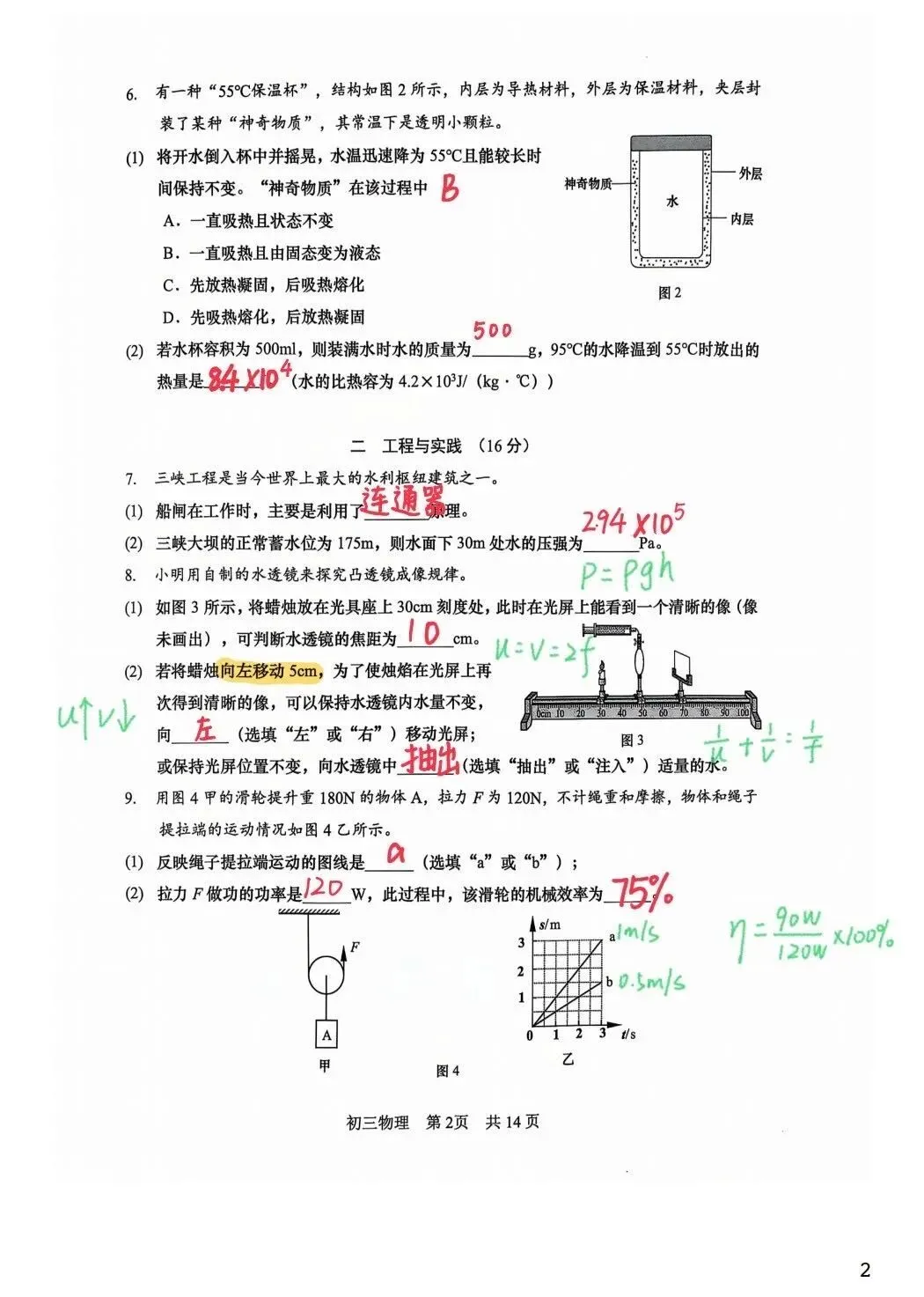 2026最新上海松江物理化学二模试卷及答案分享 第16张