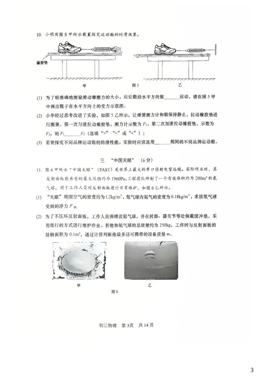 2026最新上海松江物理化学二模试卷及答案分享 第17张
