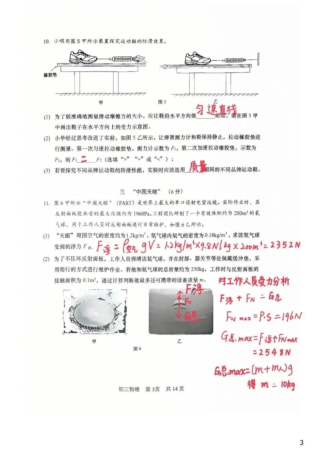 2026最新上海松江物理化学二模试卷及答案分享 第18张