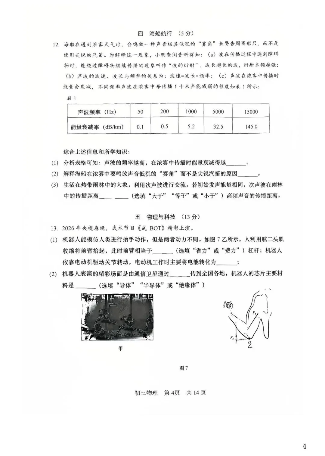 2026最新上海松江物理化学二模试卷及答案分享 第19张
