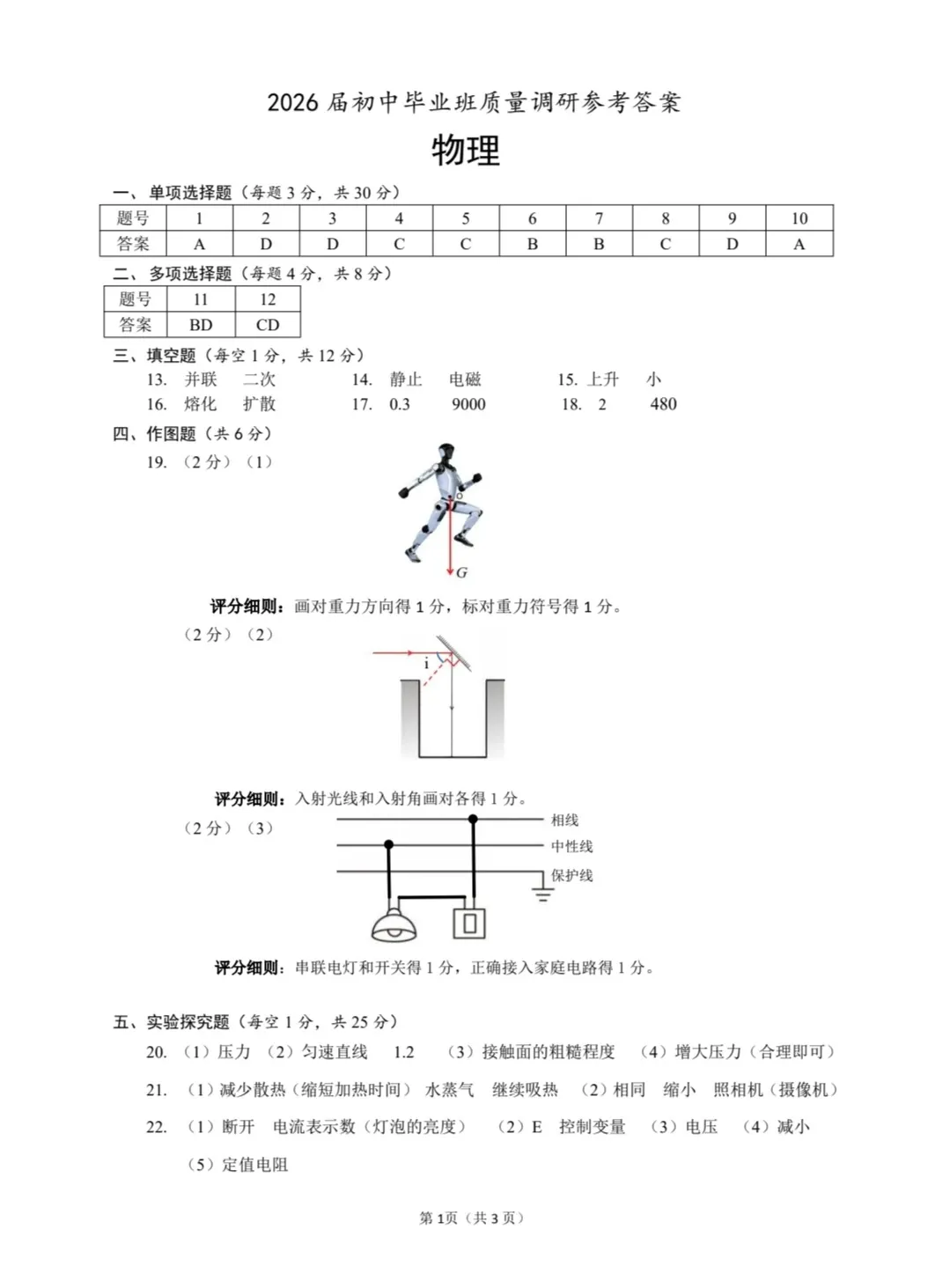 2026南宁初三一模全科试卷+答案(可打印) 第14张