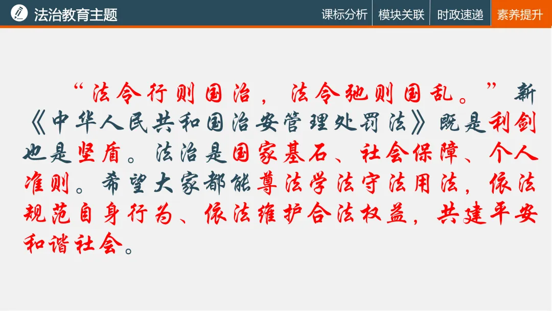 诗性课堂|法治教育主题(2026年中考复习04) 第39张