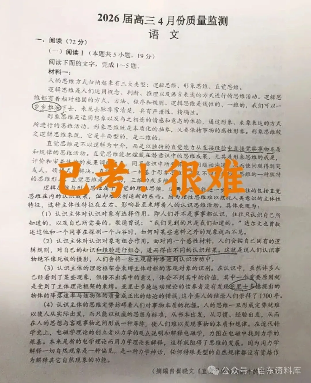 2026南通徐州如皋2.5模语文试卷+答案 第2张