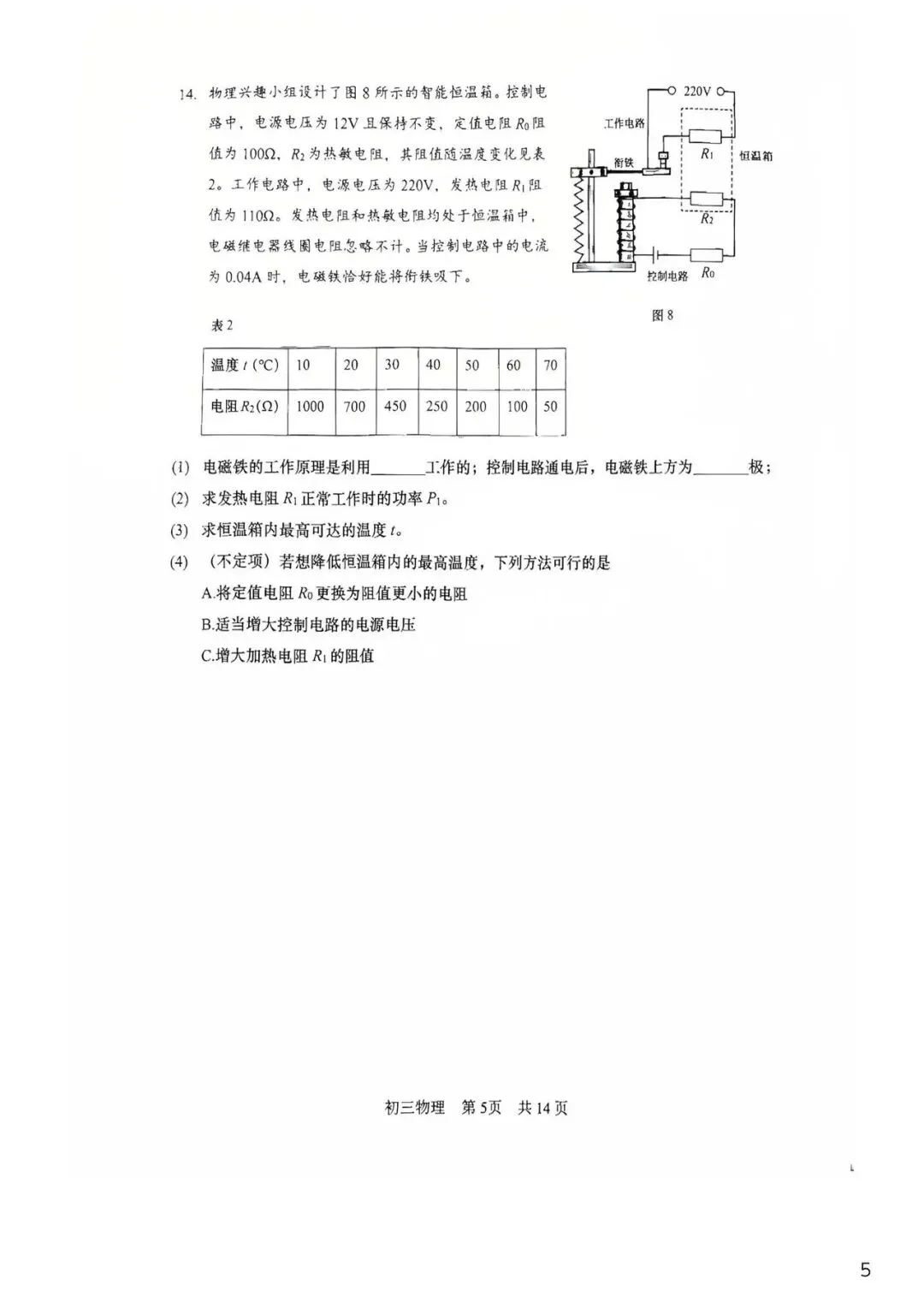 2026最新上海松江物理化学二模试卷及答案分享 第21张