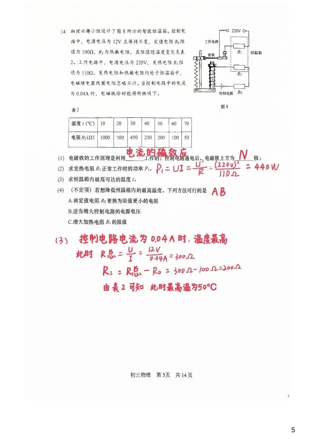 2026最新上海松江物理化学二模试卷及答案分享 第22张
