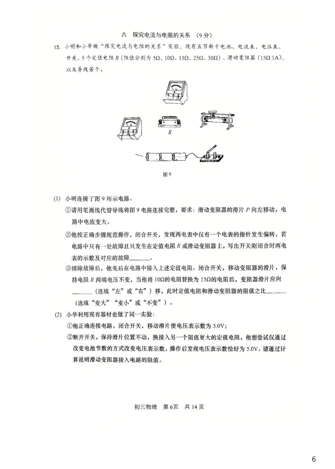 2026最新上海松江物理化学二模试卷及答案分享 第23张