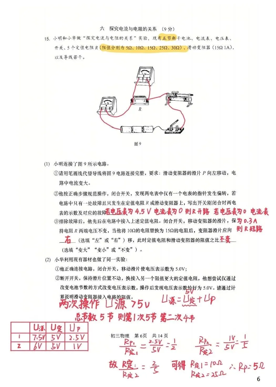 2026最新上海松江物理化学二模试卷及答案分享 第24张