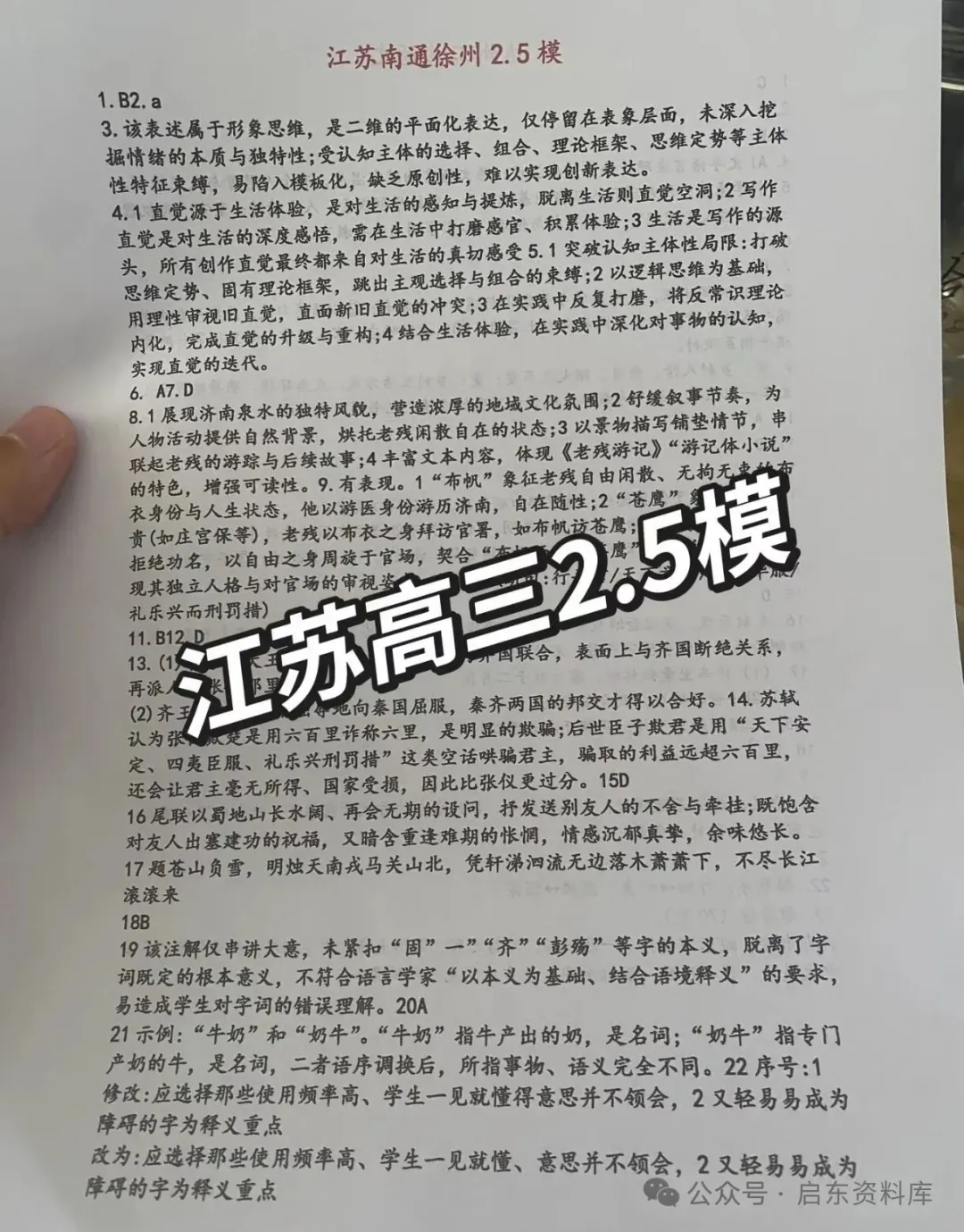 2026南通徐州如皋2.5模语文试卷+答案 第3张