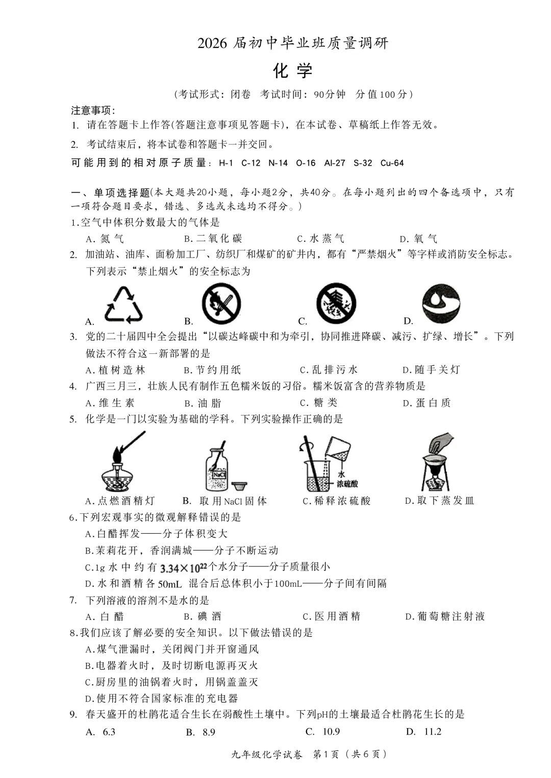 2026南宁初三一模全科试卷+答案(可打印) 第15张
