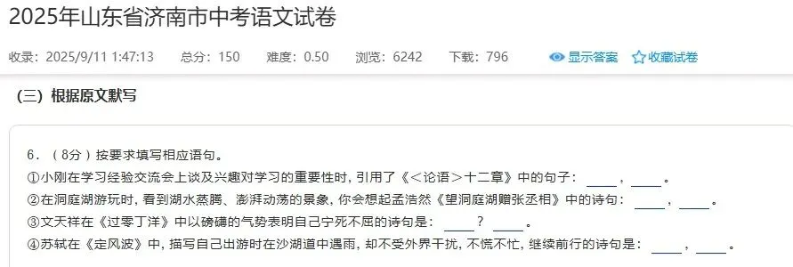 距离济南中考58天,今天我们搞定默写题!【打印资料】 第1张