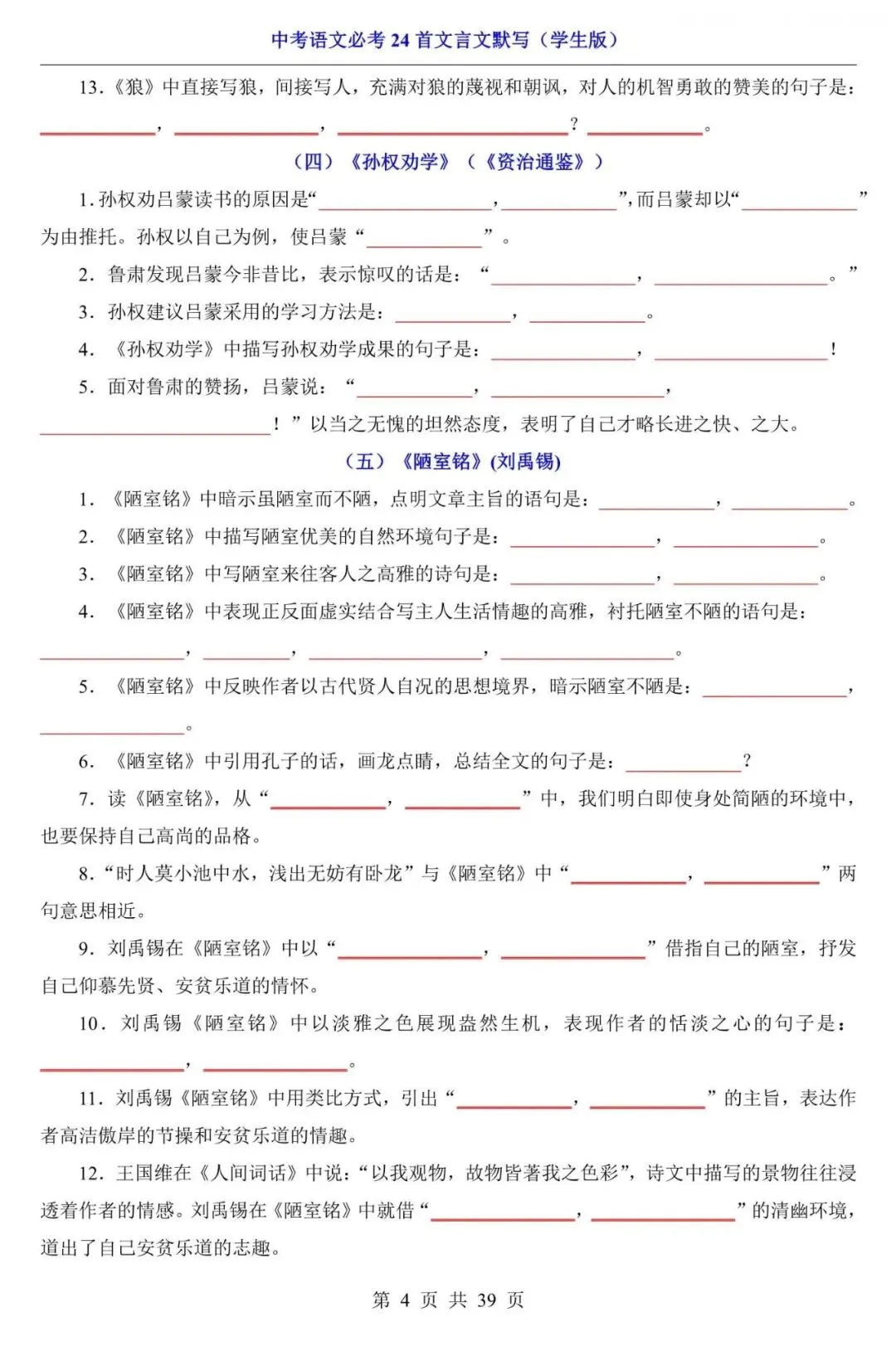 【中考语文】2026中考语文必考文言文默写24篇,试卷真题,含答案(电子版可下载打印) 第4张