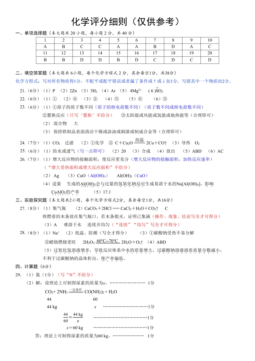 2026南宁初三一模全科试卷+答案(可打印) 第16张