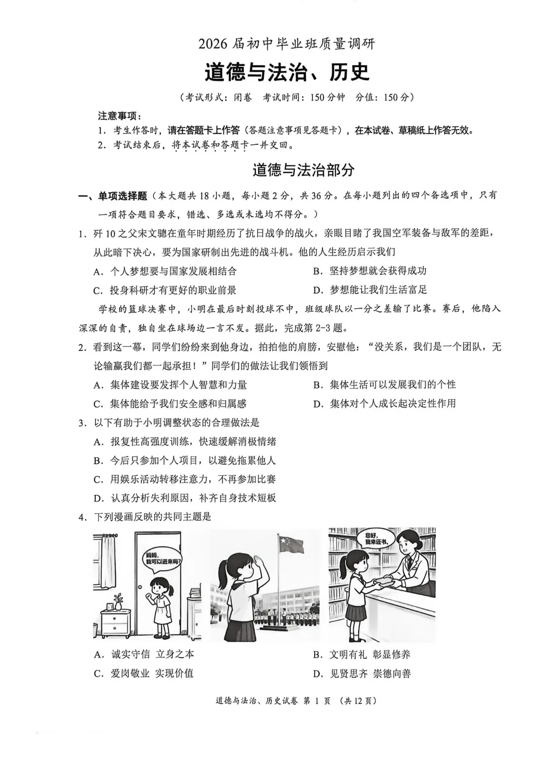 2026南宁初三一模全科试卷+答案(可打印) 第17张