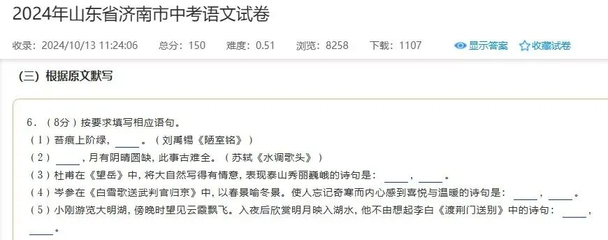 距离济南中考58天,今天我们搞定默写题!【打印资料】 第2张