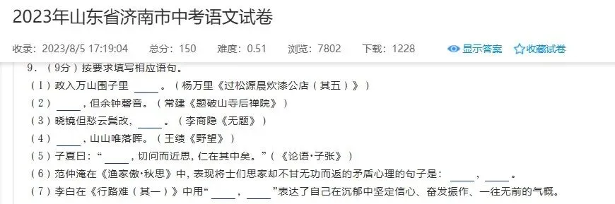 距离济南中考58天,今天我们搞定默写题!【打印资料】 第3张