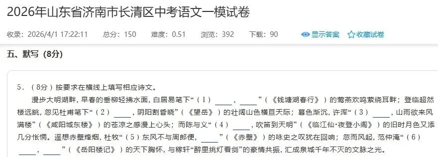 距离济南中考58天,今天我们搞定默写题!【打印资料】 第4张