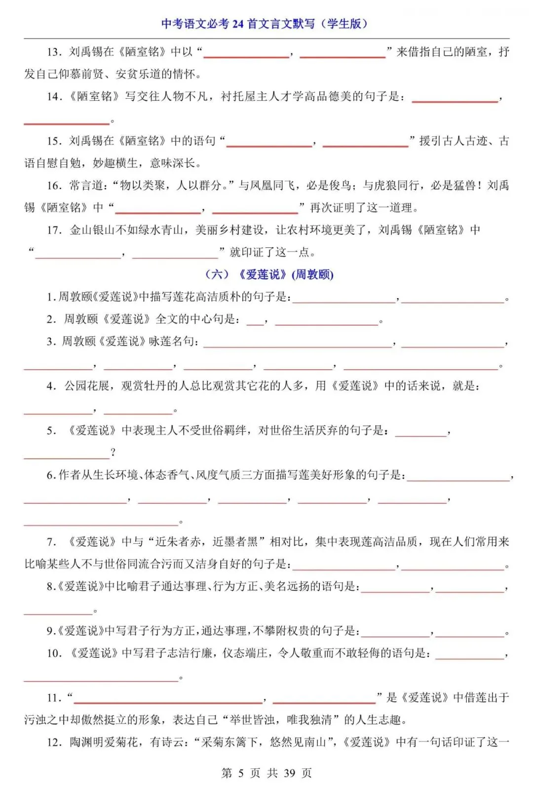 【中考语文】2026中考语文必考文言文默写24篇,试卷真题,含答案(电子版可下载打印) 第5张