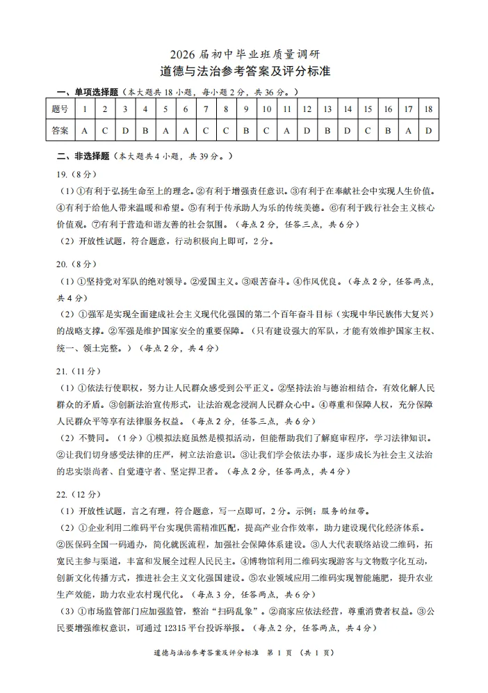 2026南宁初三一模全科试卷+答案(可打印) 第18张