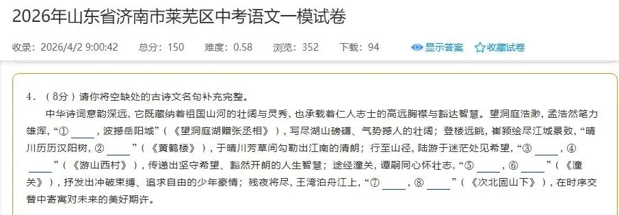 距离济南中考58天,今天我们搞定默写题!【打印资料】 第5张