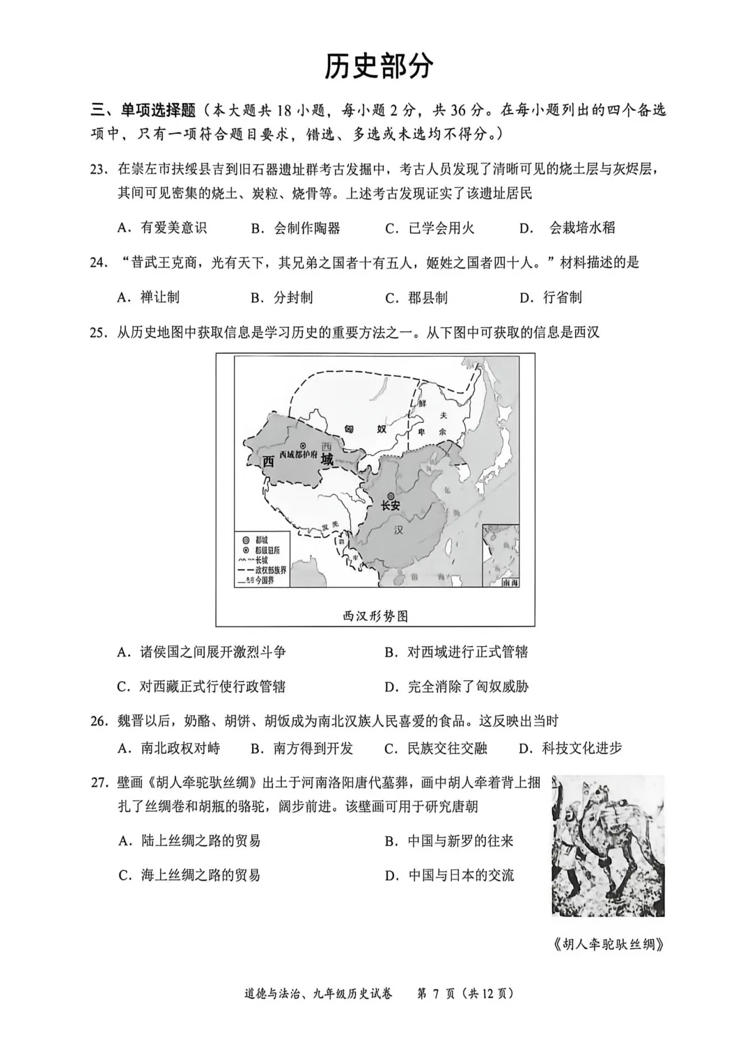 2026南宁初三一模全科试卷+答案(可打印) 第19张