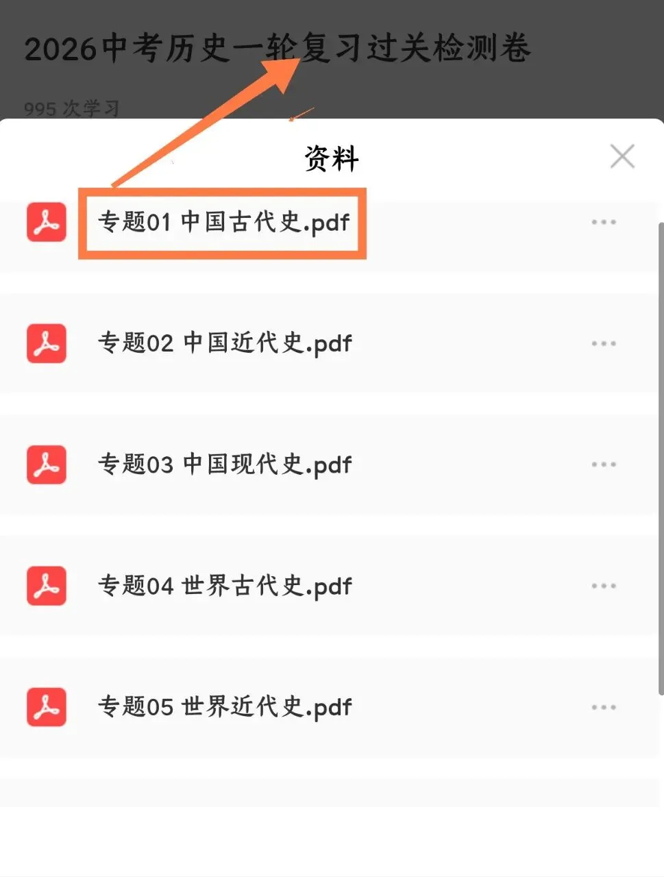 2026中考历史过关检测卷丨中国古代史必刷60题+核心考点 (可下载打印) 第2张