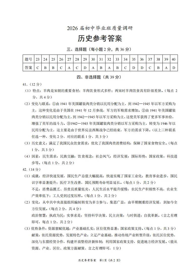2026南宁初三一模全科试卷+答案(可打印) 第20张