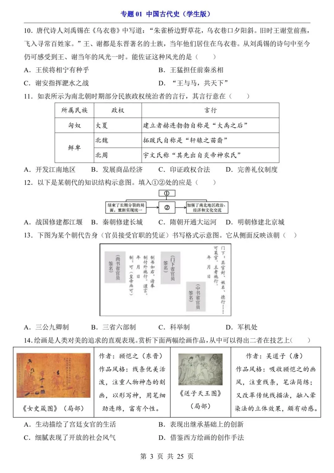 2026中考历史过关检测卷丨中国古代史必刷60题+核心考点 (可下载打印) 第5张