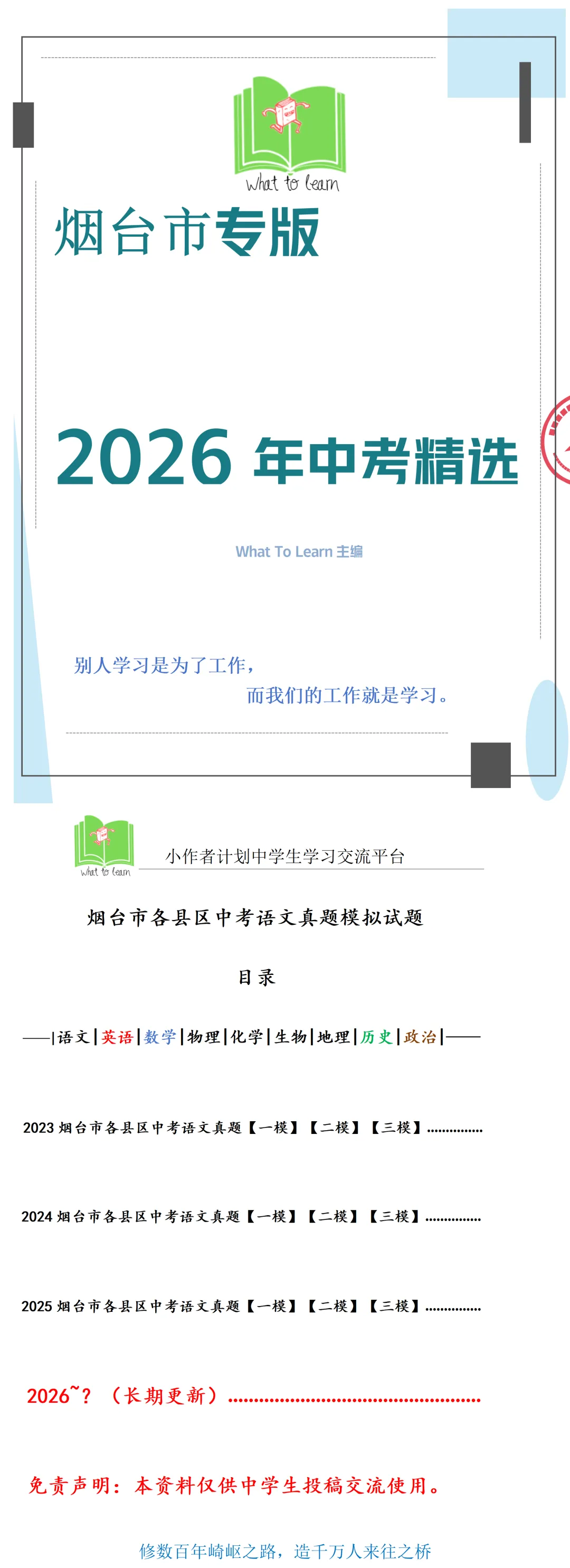 烟台各县区中考语文真题一模、二模、三模试题及答案 第4张