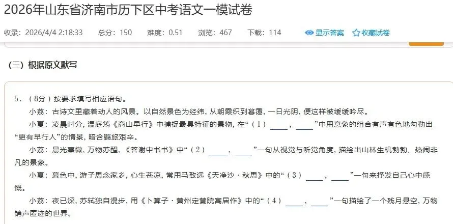 距离济南中考58天,今天我们搞定默写题!【打印资料】 第6张