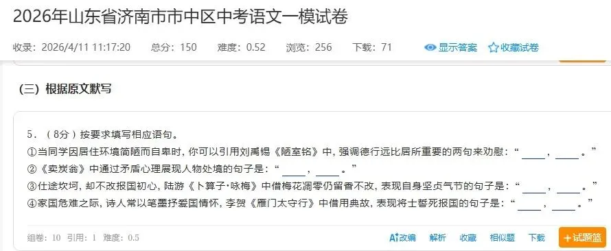 距离济南中考58天,今天我们搞定默写题!【打印资料】 第7张