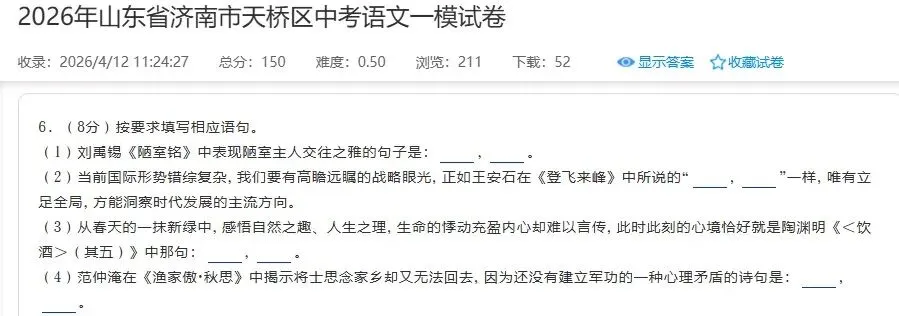 距离济南中考58天,今天我们搞定默写题!【打印资料】 第8张