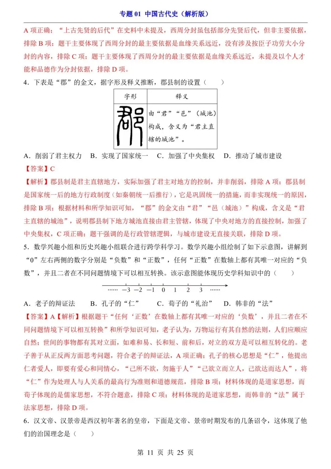 2026中考历史过关检测卷丨中国古代史必刷60题+核心考点 (可下载打印) 第8张