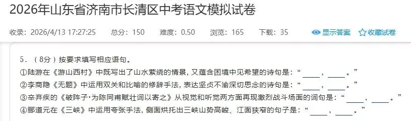 距离济南中考58天,今天我们搞定默写题!【打印资料】 第9张