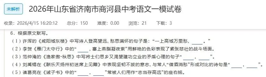 距离济南中考58天,今天我们搞定默写题!【打印资料】 第10张