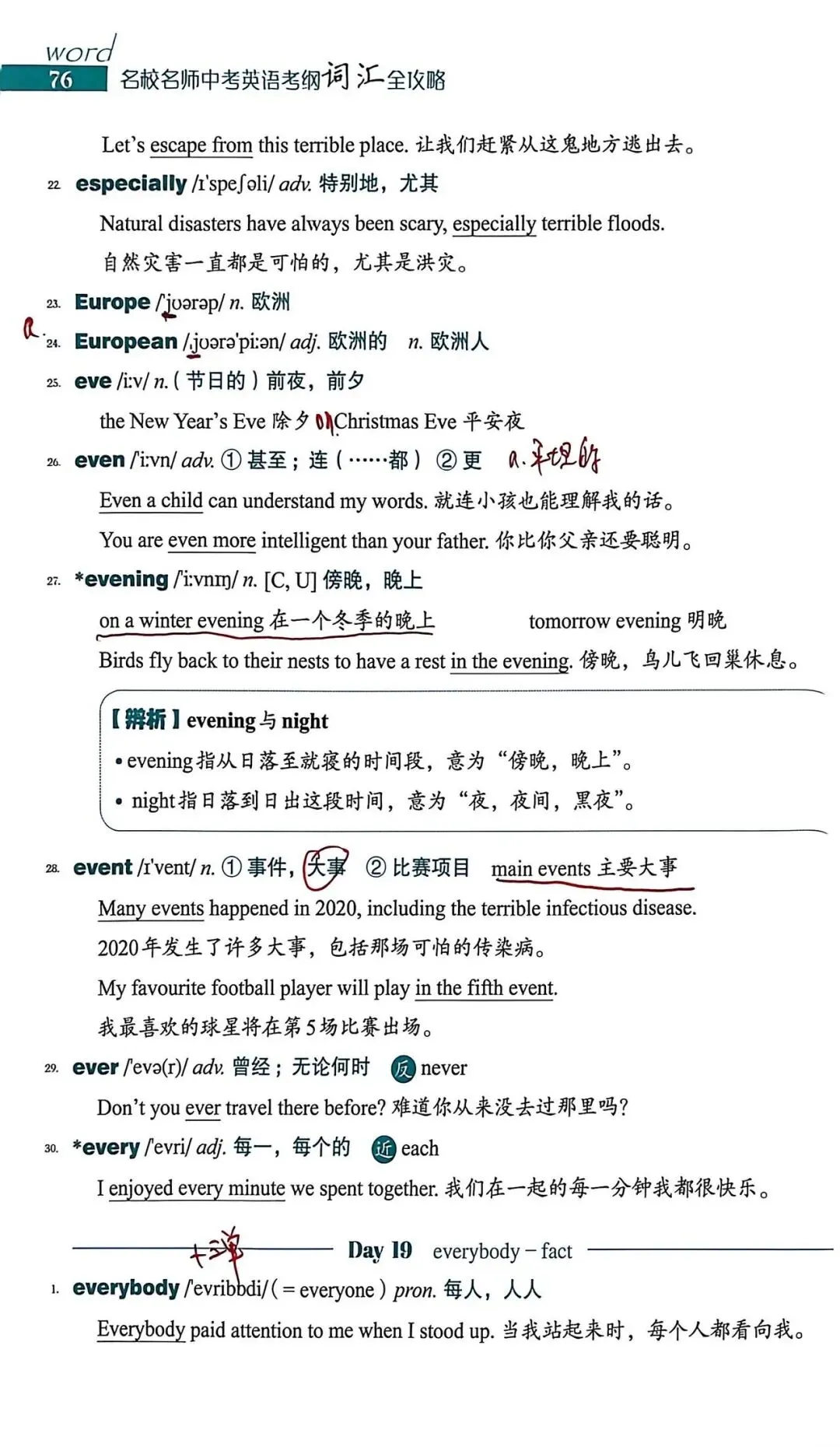 中考考纲DAY17-18 第8张