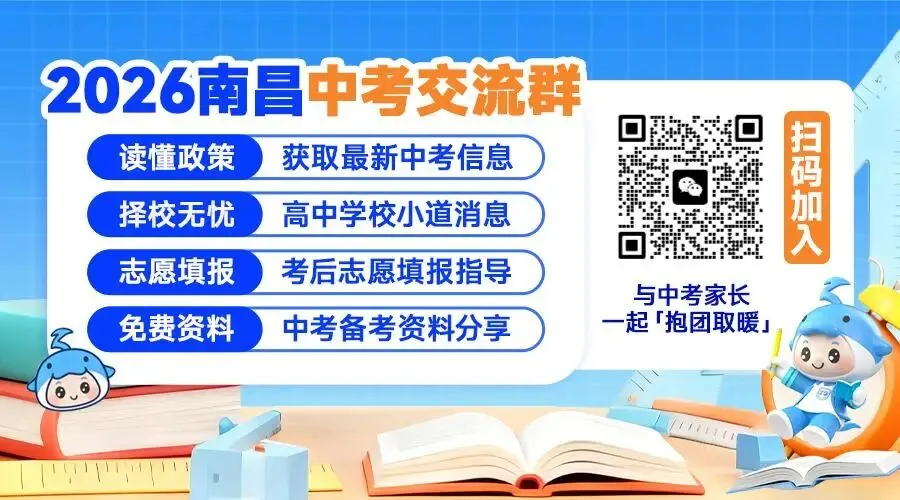 全科!2026南昌初三一模试卷&答案! 第1张