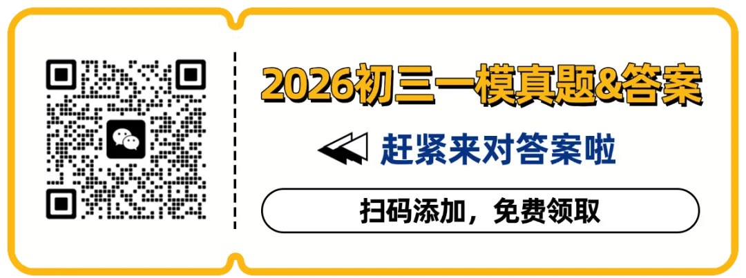 全科!2026南昌初三一模试卷&答案! 第2张
