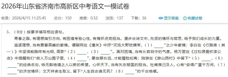 距离济南中考58天,今天我们搞定默写题!【打印资料】 第11张