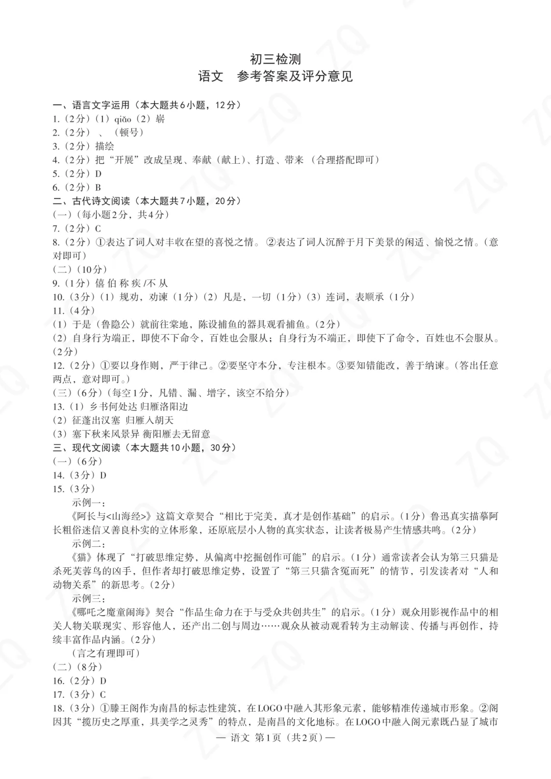 全科!2026南昌初三一模试卷&答案! 第3张