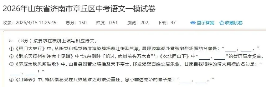 距离济南中考58天,今天我们搞定默写题!【打印资料】 第12张